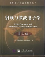 国外电子与通信教材系列  射频与微波电子学