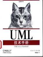 UML技术手册