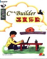 C++Builder深度历险