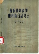 苏联兰姆高炉配料联合计算法