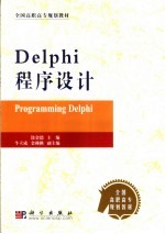 Delphi程序设计