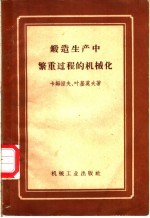 锻造生产中繁重过程的机械化