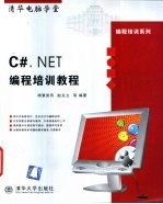 C#.NET编程培训教程