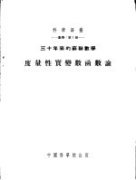 三十年来的苏联数学 度量性实变数函数论