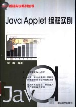 Java Applet编程实例