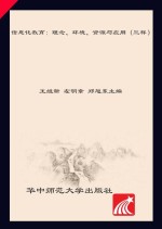 信息化教育 理念、环境、资源与应用