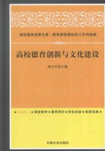 高校德育创新与文化建设