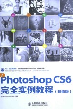 Photoshop CS6完全实例教程  超值版