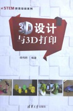 3D设计与3D打印