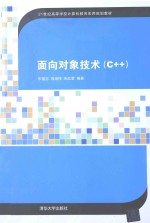 面向对象技术  C++