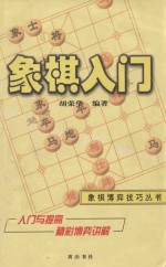 象棋入门