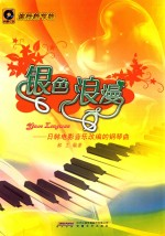 银色浪漫 日韩电影音乐改编的钢琴曲