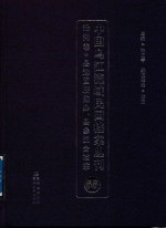 中国乌江流域民国档案丛刊 沿河卷 县边区联防办 县参议会档案 55