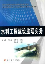 水利工程建设监理实务