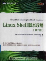 Linux Shell脚本攻略  第3版