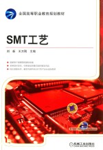 SMT工艺