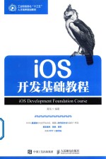 iOS开发基础教程