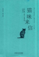 猫咪来信