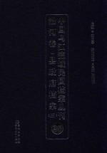 中国乌江流域民国档案丛刊 沿河卷 县政府档案 3 28