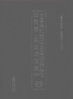 中国乌江流域民国档案丛刊 沿河卷 县政府档案 4 52