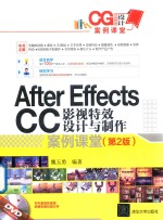 After EffectsCC影视特效设计与制作案例课堂 第2版