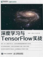 深度学习系列  深度学习与TensorFlow实战