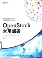 OpenStack常用部署