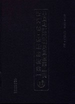 中国乌江流域民国档案丛刊 沿河卷 县政府档案 1 12