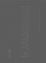 中国乌江流域民国档案丛刊 沿河卷 县政府档案 1 5