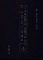 中国乌江流域民国档案丛刊 沿河卷 县政府档案 1 3