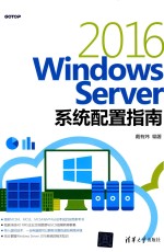 Windows Server 2016系统配置指南