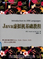 Java虚拟机基础教程