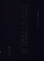 中国乌江流域民国档案丛刊 沿河卷 县政府档案 1 11