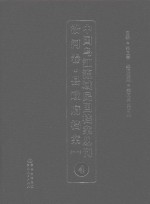 中国乌江流域民国档案丛刊 沿河卷 县政府档案 1 4