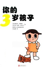 你的3岁孩子 全新升级版