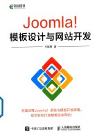 Joomla！模板设计与网站开发