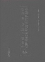 中国乌江流域民国档案丛刊 沿河卷 县政府档案 4 53