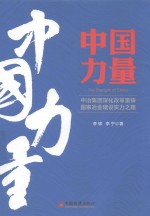 中国力量 中冶集团深化改革重铸国家冶金建设实力之路