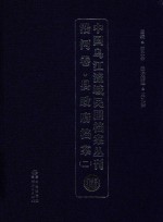 中国乌江流域民国档案丛刊 沿河卷 县政府档案 2 16