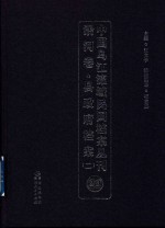 中国乌江流域民国档案丛刊 沿河卷 县政府档案 2 22