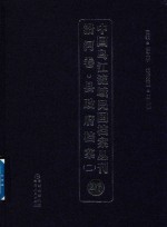 中国乌江流域民国档案丛刊 沿河卷 县政府档案 2 26