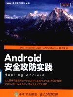 Android安全攻防实践