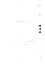 影记沪上 1843-1949 招贴画