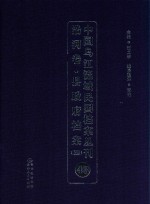 中国乌江流域民国档案丛刊 沿河卷 县政府档案 4 43