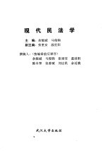 现代民法学