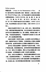 中国大百科全书 军事 21 国际军事约章分册