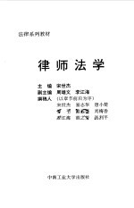 律师法学