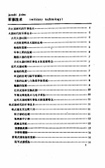 中国大百科全书  军事  10  中国古代兵器分册