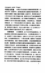 中国大百科全书  军事  中国古代兵器分册