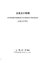 企业会计准则 中、英、日文对照